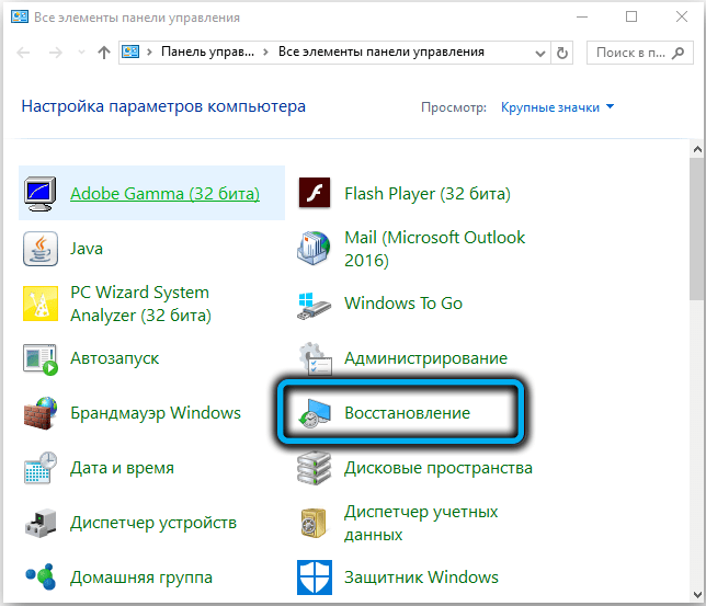  Что делать при зацикливании подготовки автоматического восстановления Windows