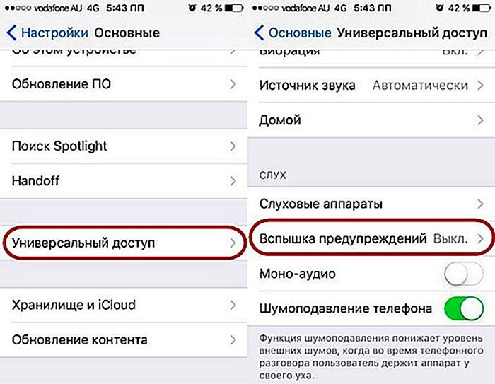  Использование вспышки на iPhone при звонках