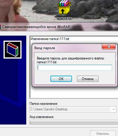  Распаковка архива в WinRAR