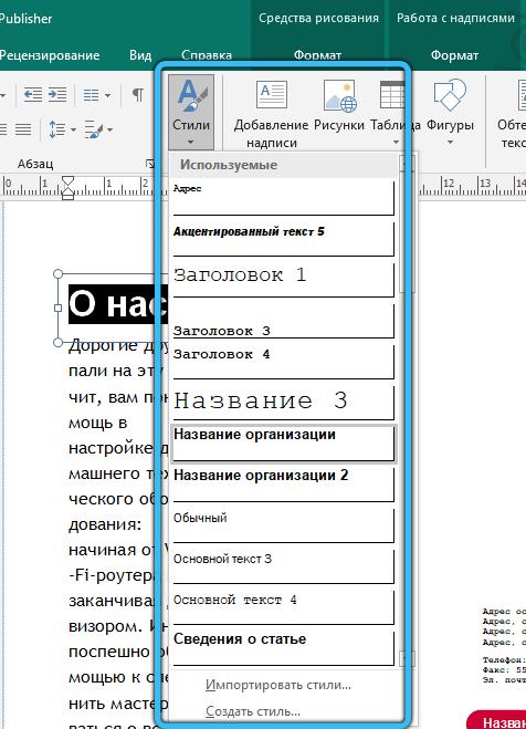  Программа Microsoft Publisher: в чём её суть и как в ней работать