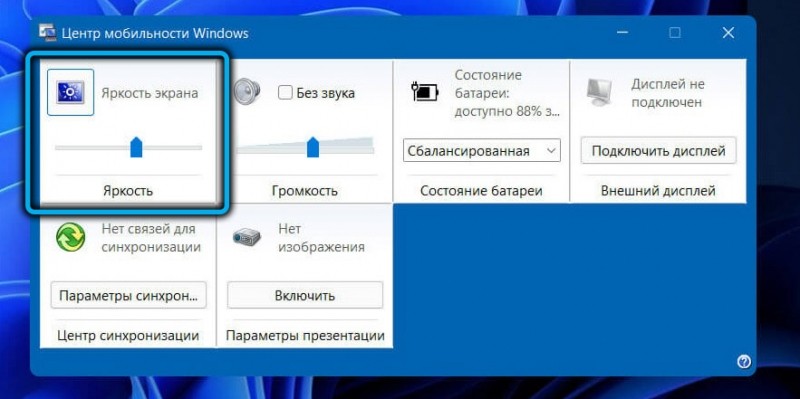  Способы изменения яркости монитора ноутбука в Windows 11