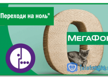 Тарифы МегаФон без абонентской платы