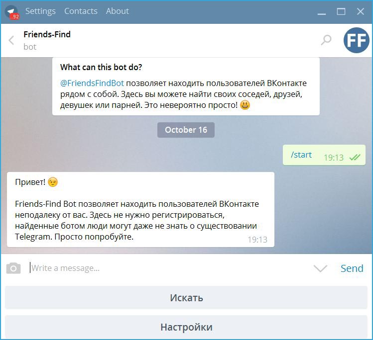  Чат-боты «Telegram» для поиска людей