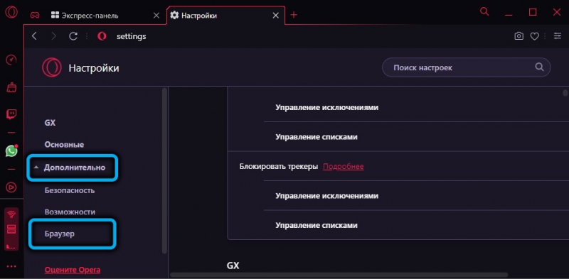  Особенности установки, настроек и удаления браузера Opera GX