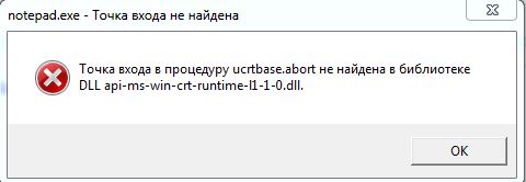  Исправление ошибки «Точка входа в процедуру Ucrtbase Terminate не найдена в библиотеке dll»