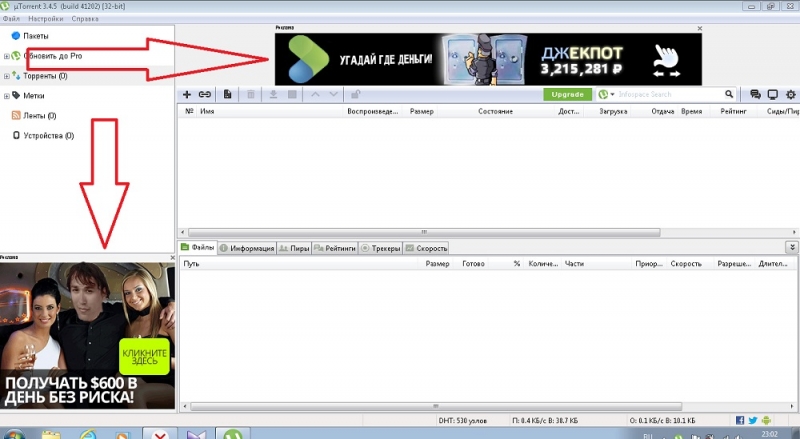  Можно ли отключить рекламу в uTorrent и как это сделать