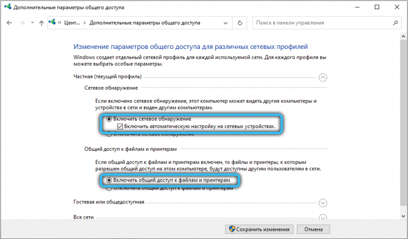  Включение и отключение функции сетевого обнаружения в Windows