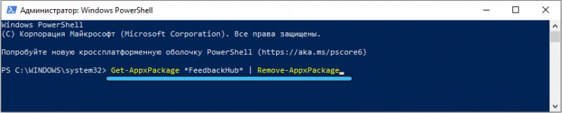  Способы отключения и удаления «Центра отзывов» Windows, если он грузит систему