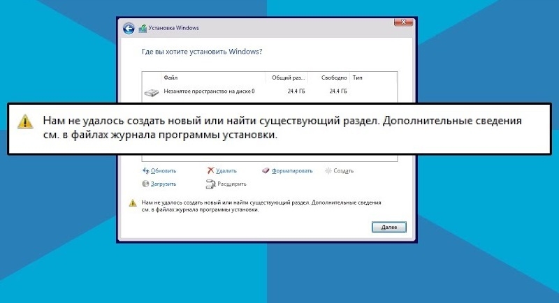  Способы устранения ошибки Windows «Не удалось создать или найти системный раздел во время установки Windows»