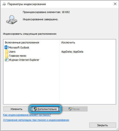 Индексирование файлов в Windows: что это, как включить или отключить Индексирование файлов в Windows: что это, как включить или отключить