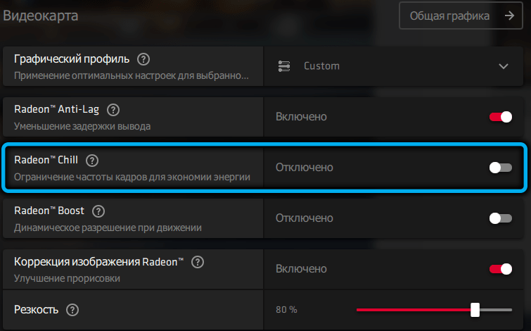  Что даёт функция Radeon Chill в играх