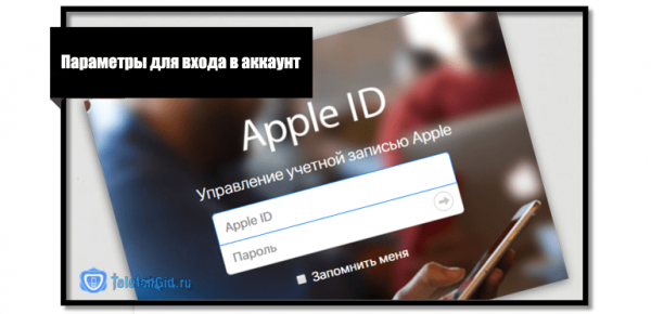 Как сменить пароль к Apple ID