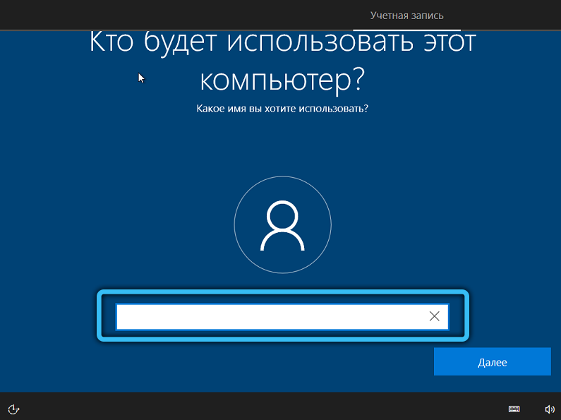  Создание автономной учётной записи Windows