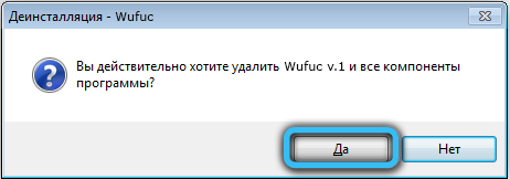  Что такое программа Wufuc, зачем нужна и как её правильно удалить