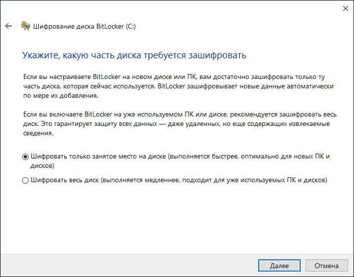  Включение или отключение Bitlocker в Windows