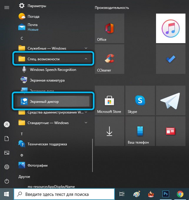  Как включить или отключить &laquo;Экранный диктор&raquo; в Windows