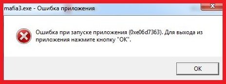  Исправление ошибки 0xe06d7363 при запуске игрового софта и различных программ