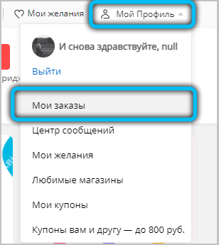  Как и для чего продлевать защиту покупателя на AliExpress