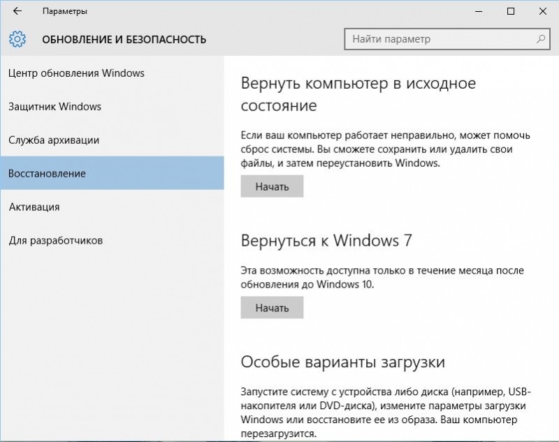  Установка Windows 7 вместо Windows 10