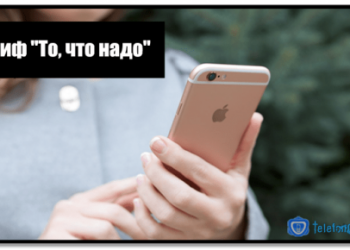 Тариф «То, что надо» Теле2