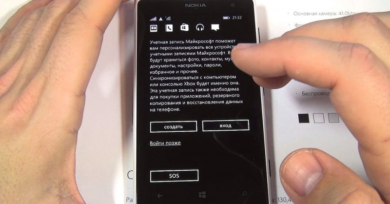  Начальная настройка Windows Phone