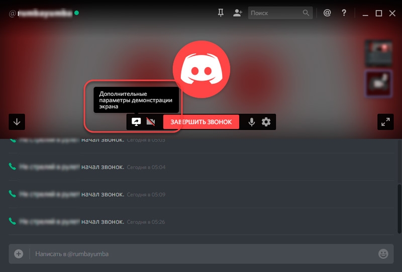  Включение демонстрации экрана в Discord самостоятельно