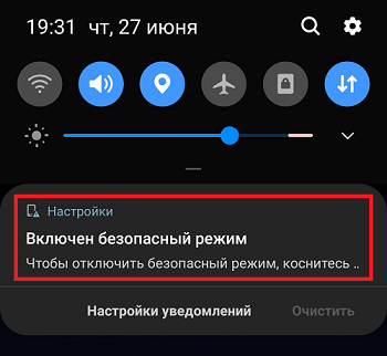  Включение и выход из безопасного режима на Android