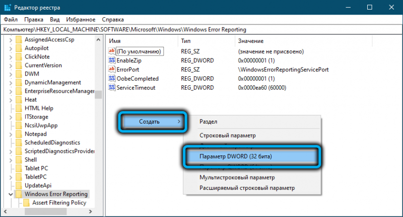  Как отключить службу Windows problem reporting, если она грузит диск