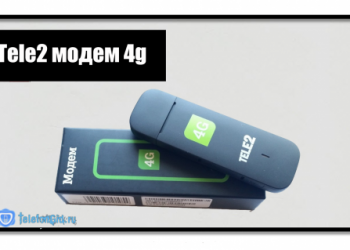 Тele2 модем 4g-тарифы на безлимитный интернет