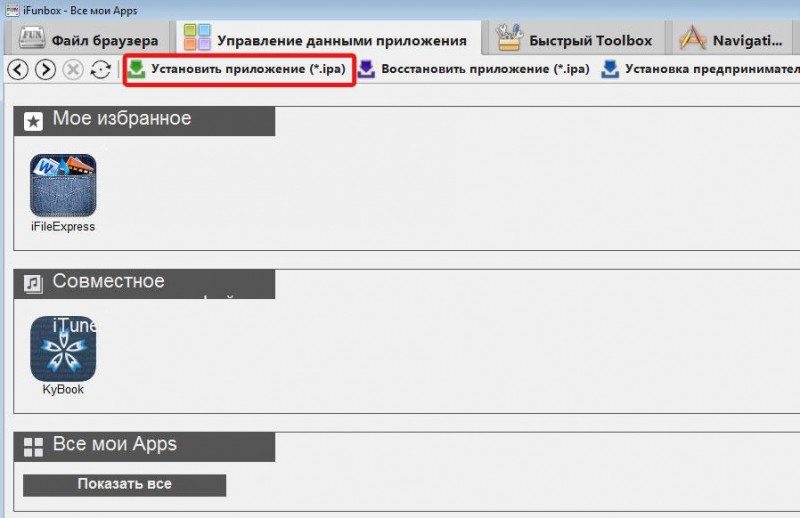  Приложения на iPhone &mdash; установка, обновление или удаление компонентов