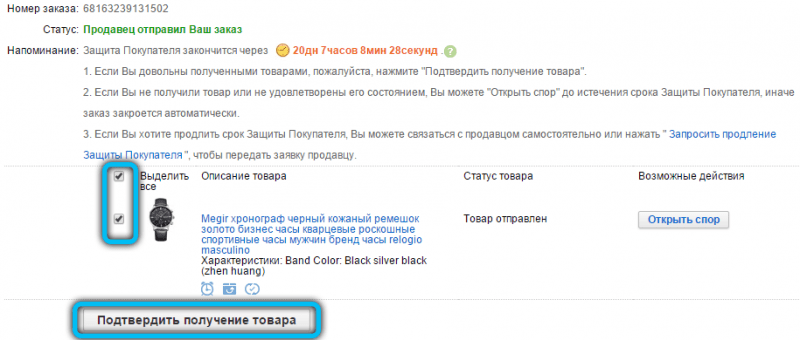  Как и для чего продлевать защиту покупателя на AliExpress