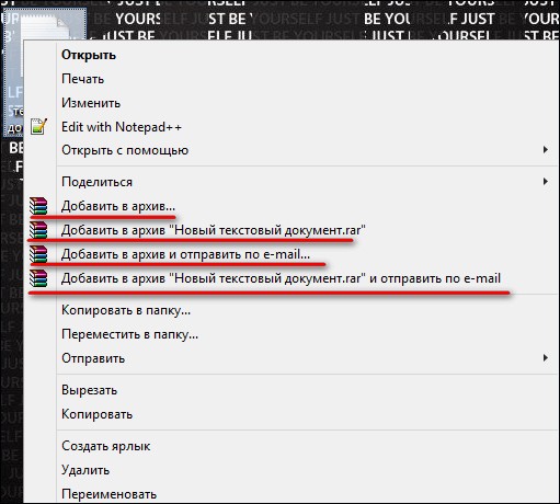  Создание архива через архиватор WinRar