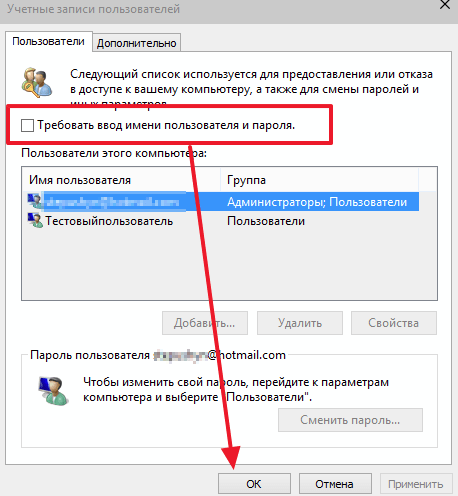  Установка или удаление пароля на компьютере с Windows