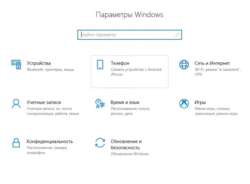  Установка, настройка и особенности использования функции «Ваш телефон» в ОС Windows 10