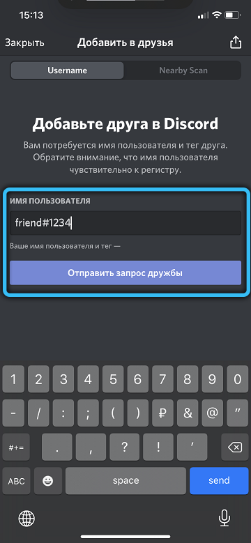  Поиск и добавление друзей на сервер Discord