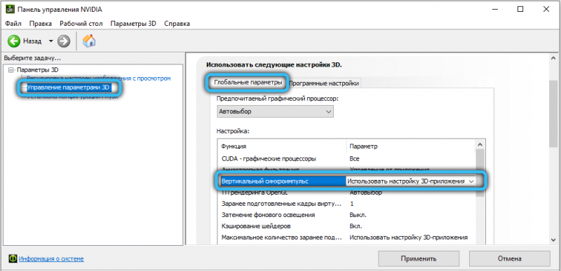  Как настроить вертикальный синхроимпульс NVIDIA