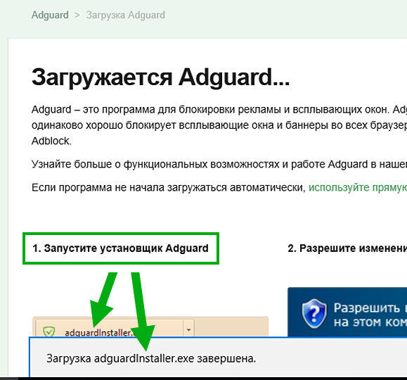  Adguardinstaller.exe: назначение программы и ей как пользоваться