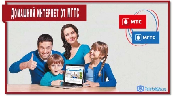 Домашний интернет и ТВ МТС: МГТС GPON