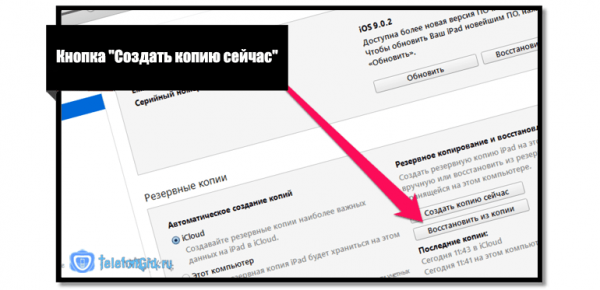 Как создать копию iphone в itunes