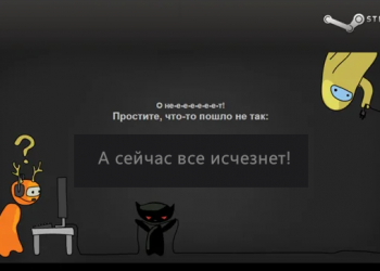 Не запускается игра в Стиме пишет запущено и исчезает
