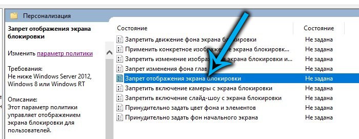  Как при входе в Windows 11 отключить экран блокировки