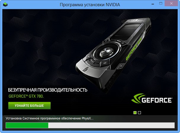  Ошибка «Продолжить установку nVidia невозможно» и способы её устранения