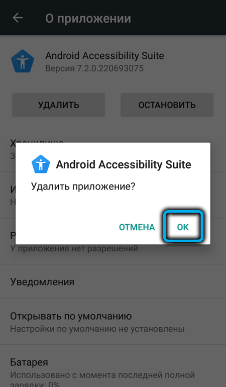  Для чего нужно на смартфоне приложение Android Accessibility Suite