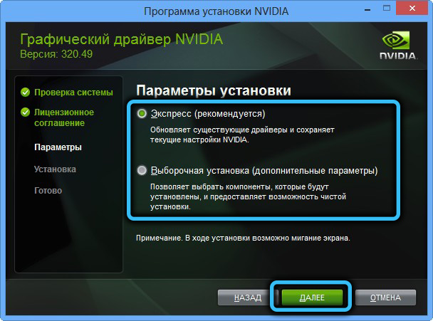  Ошибка «Продолжить установку nVidia невозможно» и способы её устранения