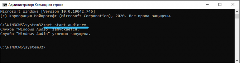  Исправление ошибки &laquo;Служба аудио не запущена в Windows&raquo;