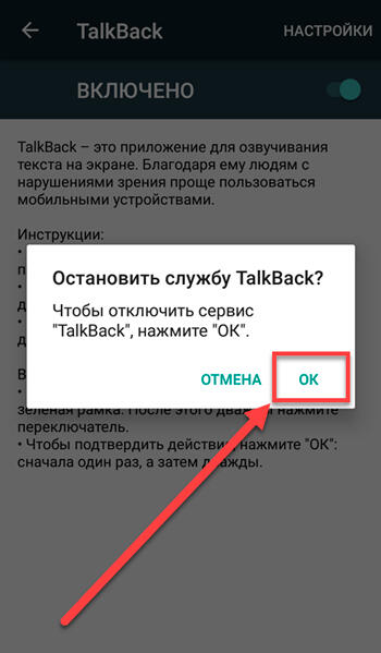  Зачем нужна функция TalkBack, и как её самостоятельно выключить