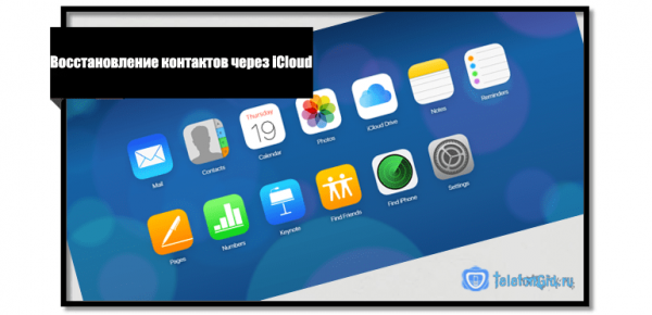 Можно ли восстановить удаленные контакты на iPhone и как это сделать
