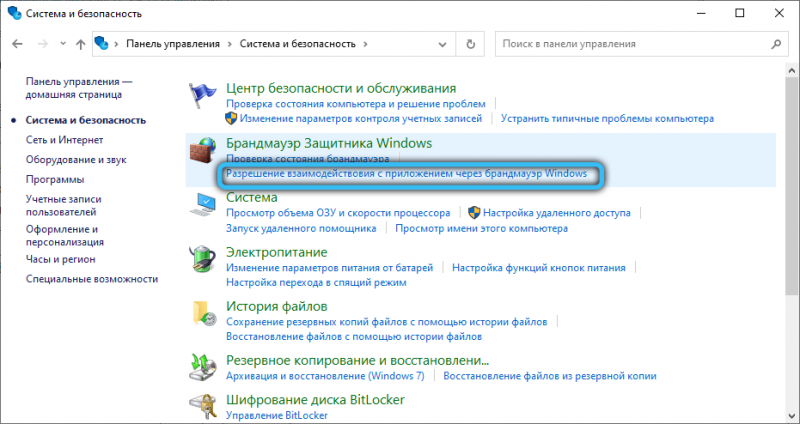  Включение и отключение функции сетевого обнаружения в Windows