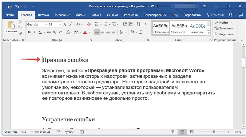  Методы выделения текста в Microsoft Word