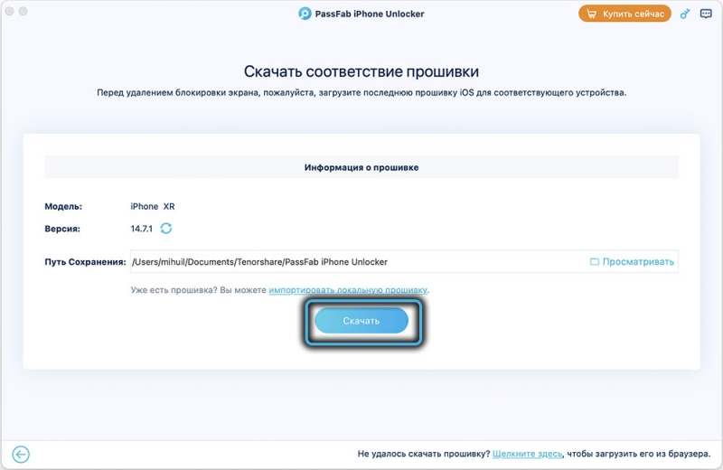  PassFab iPhone Unlocker — многофункциональная утилита для разблокировки iOS устройств